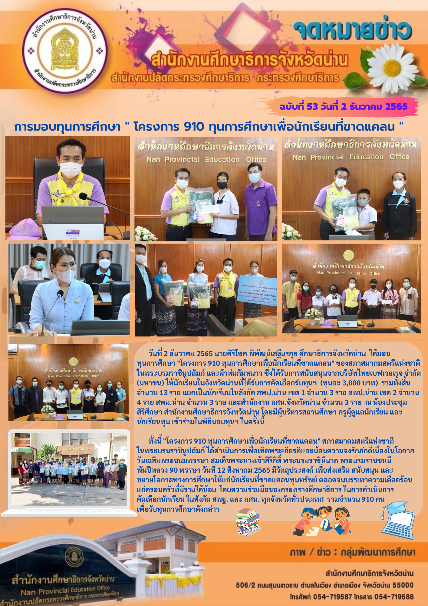 img_638b04969b7c4.ฉบับที่ 53.png